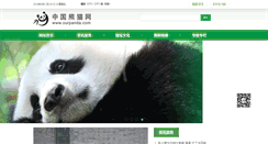 Desktop Screenshot of ourpanda.com